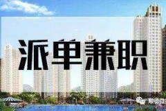 香港顺德大良模特兼职招聘(顺德大良模特兼职招聘信息)