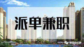 顺德大良模特兼职招聘(顺德大良模特兼职招聘信息)