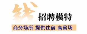 杭州鼓之模特招聘兼职(杭州模特兼职群)