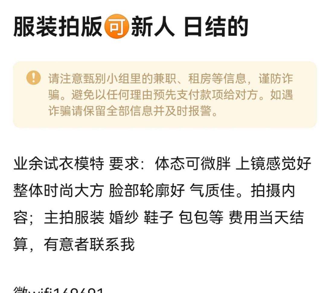 智联招聘上模特兼职可信吗(智联招聘上招聘淘宝模特有真的吗)